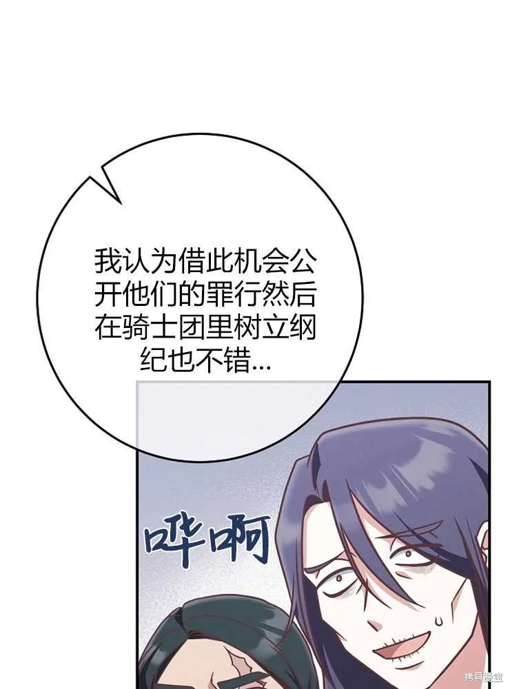 我被误会成了最终大boss的恋人,第20话,第4张