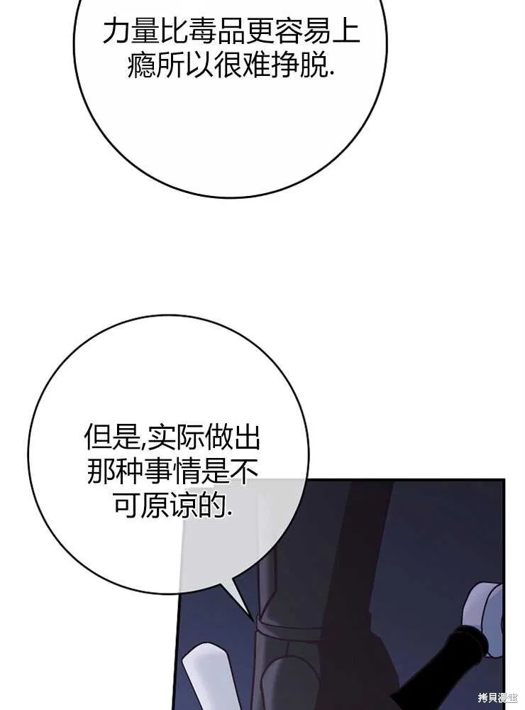 我被误会成了最终大boss的恋人,第20话,第41张