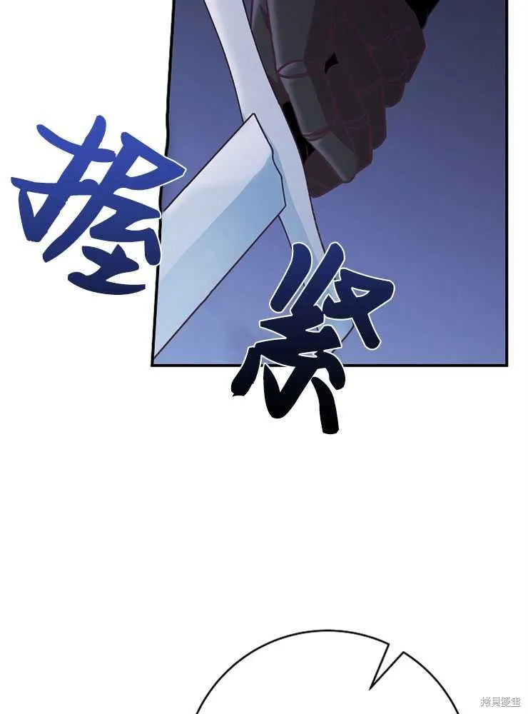 我被误会成了最终大boss的恋人,第20话,第42张