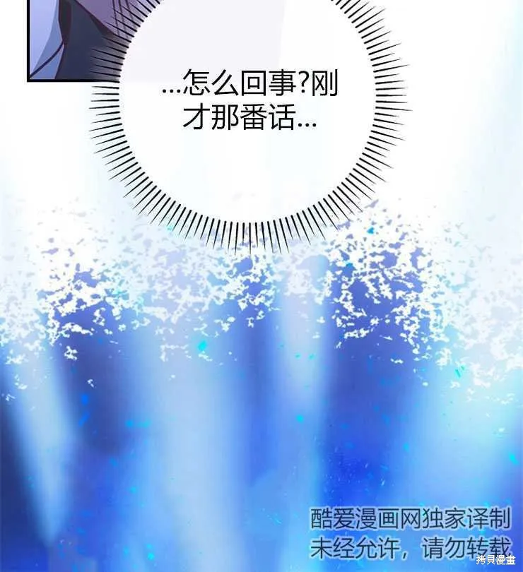 我被误会成了最终大boss的恋人,第20话,第44张