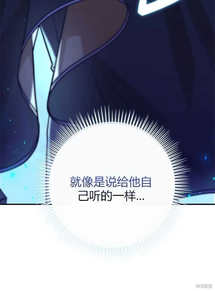 我被误会成了最终大boss的恋人,第20话,第46张