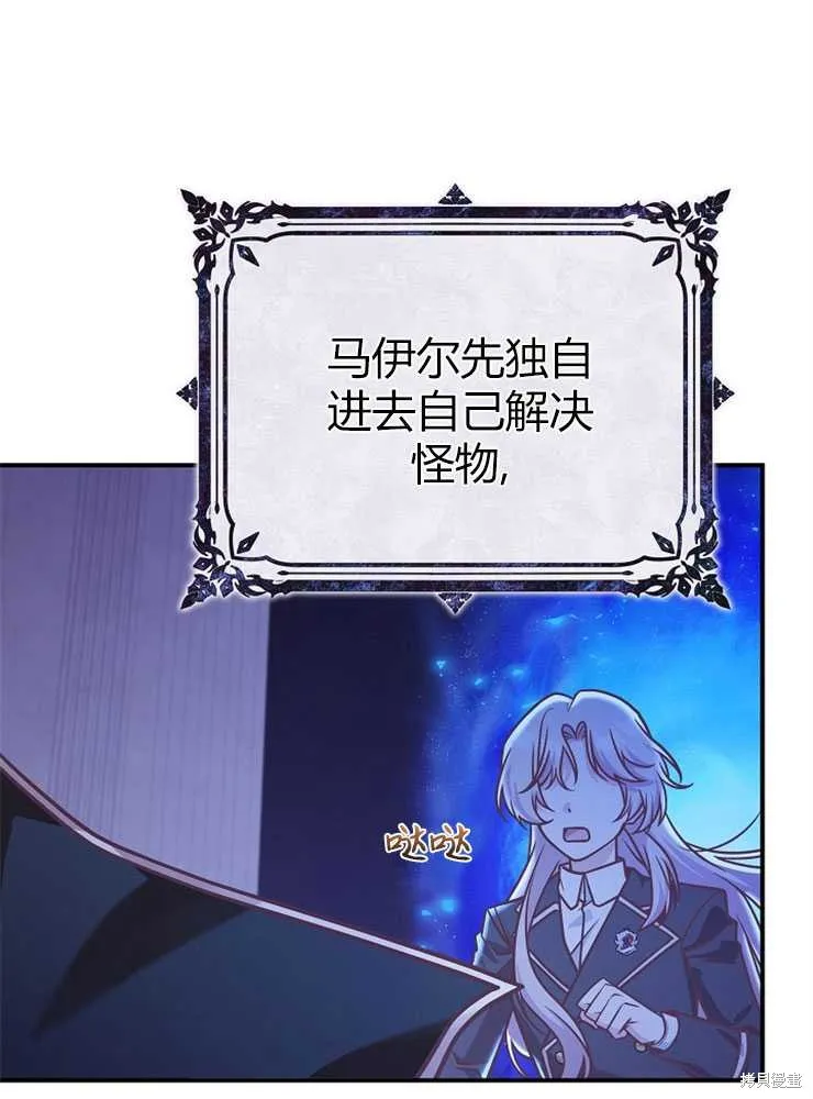我被误会成了最终大boss的恋人,第20话,第47张