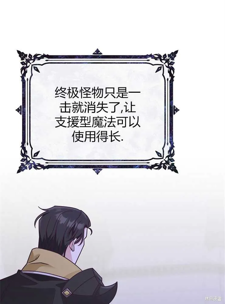 我被误会成了最终大boss的恋人,第20话,第48张