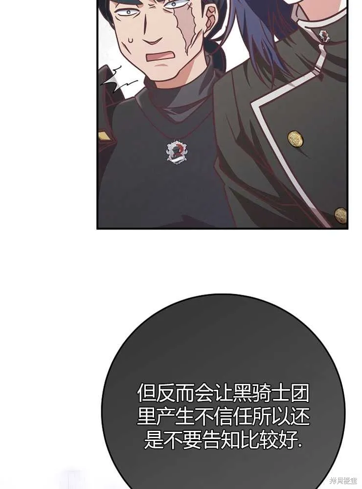 我被误会成了最终大boss的恋人,第20话,第5张