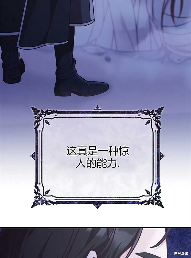 我被误会成了最终大boss的恋人,第20话,第50张