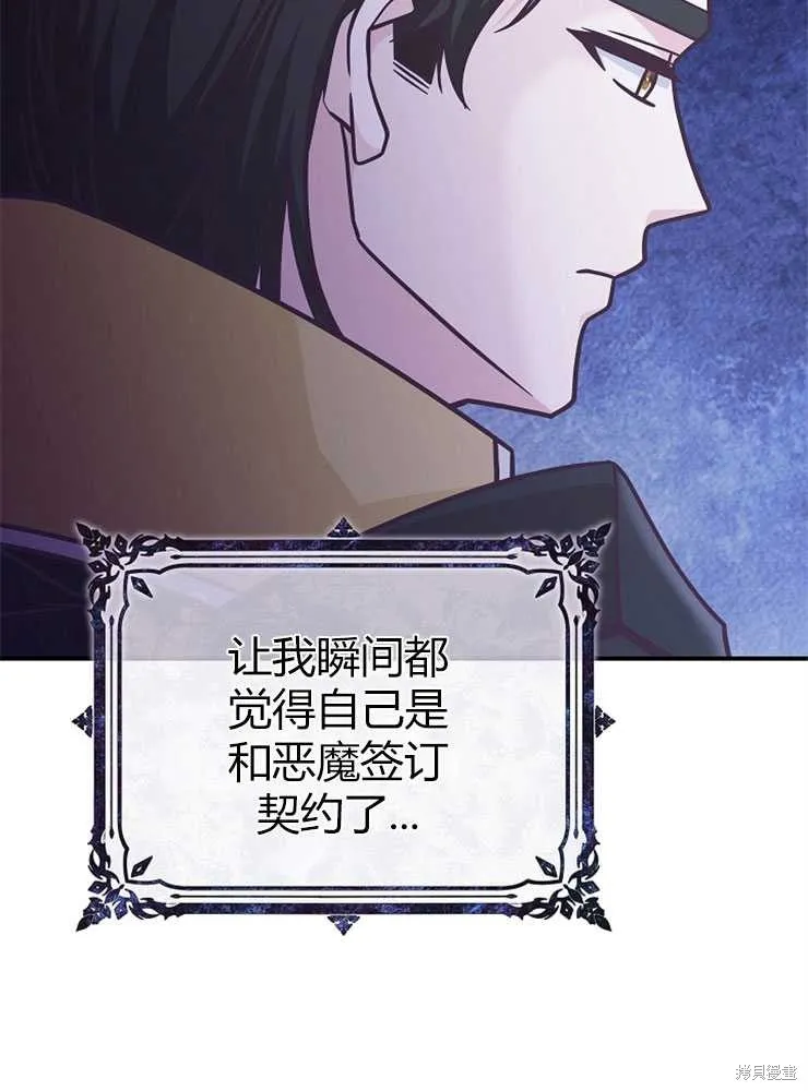 我被误会成了最终大boss的恋人,第20话,第51张