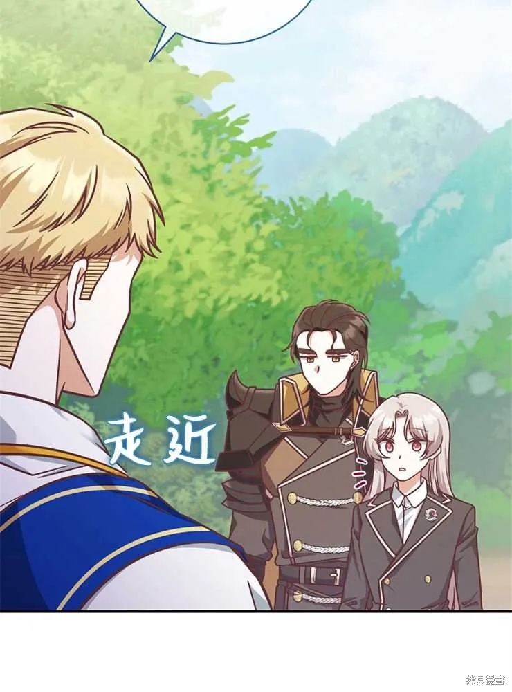 我被误会成了最终大boss的恋人,第20话,第53张
