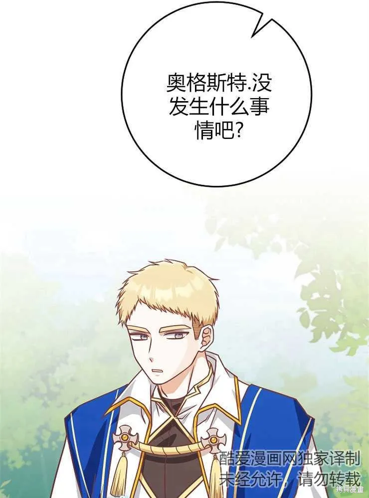 我被误会成了最终大boss的恋人,第20话,第54张