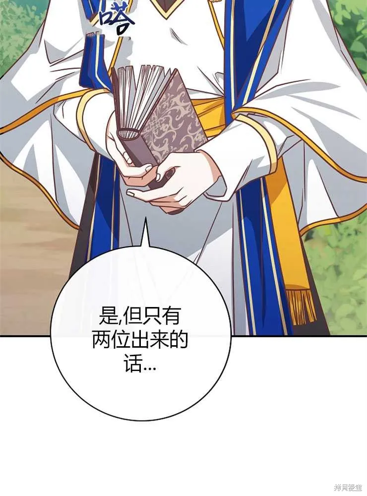 我被误会成了最终大boss的恋人,第20话,第55张