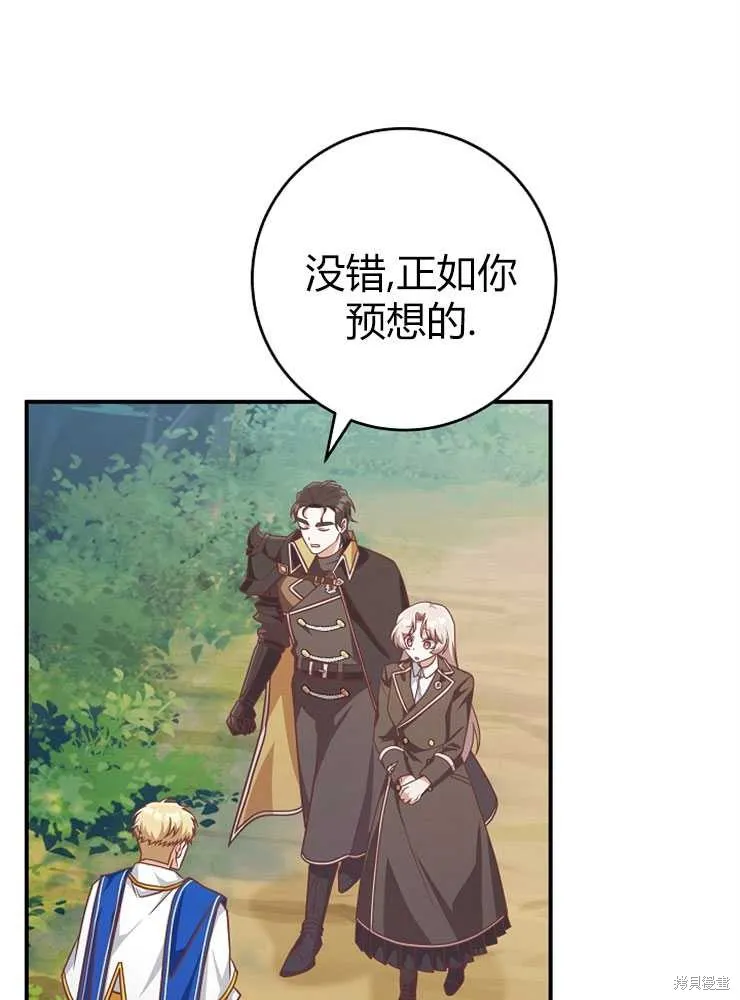我被误会成了最终大boss的恋人,第20话,第56张