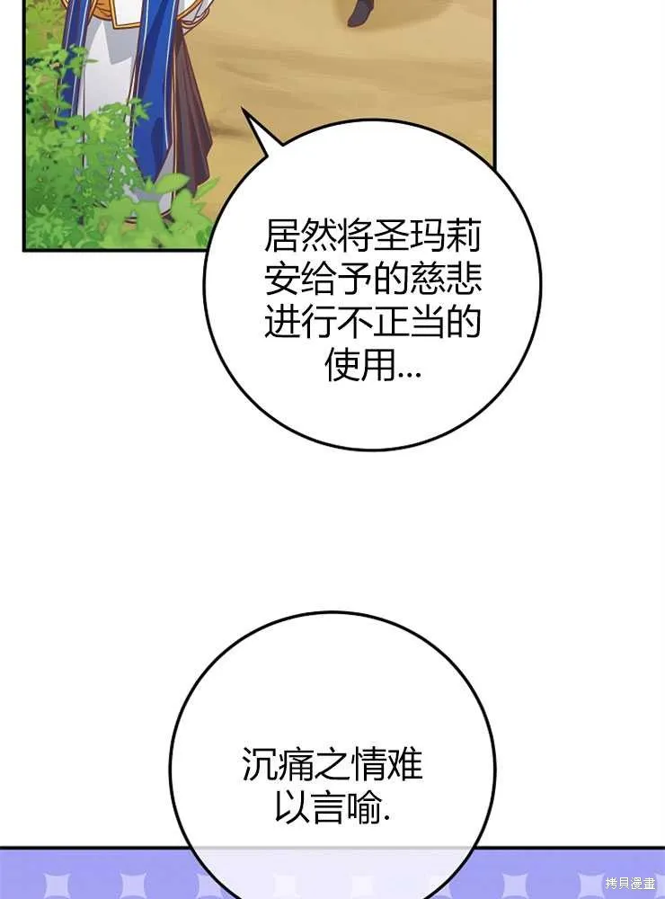 我被误会成了最终大boss的恋人,第20话,第57张