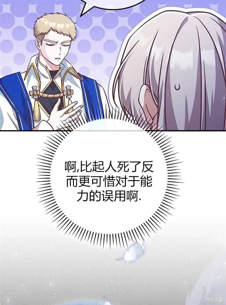 我被误会成了最终大boss的恋人,第20话,第58张