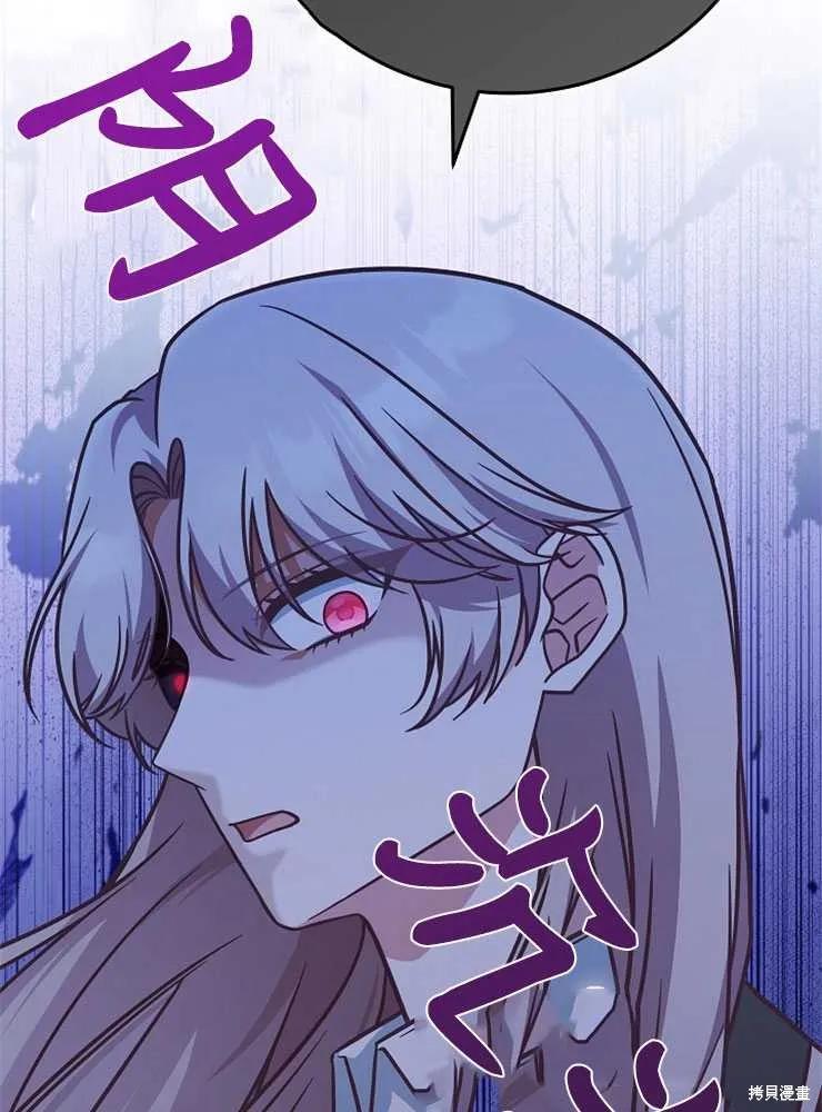 我被误会成了最终大boss的恋人,第20话,第6张
