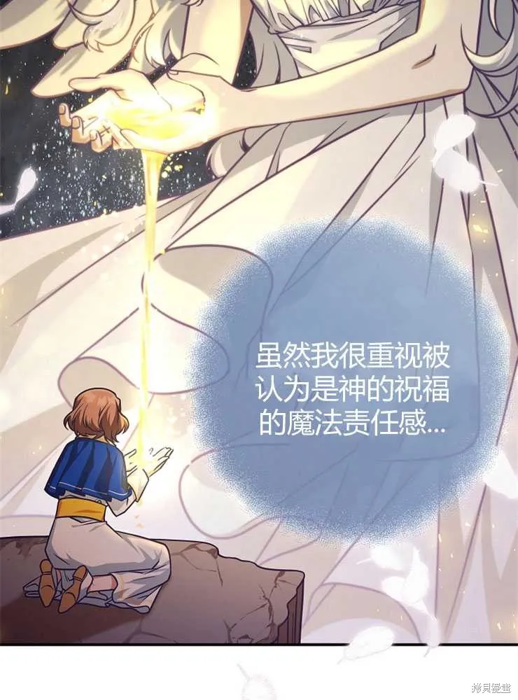 我被误会成了最终大boss的恋人,第20话,第60张