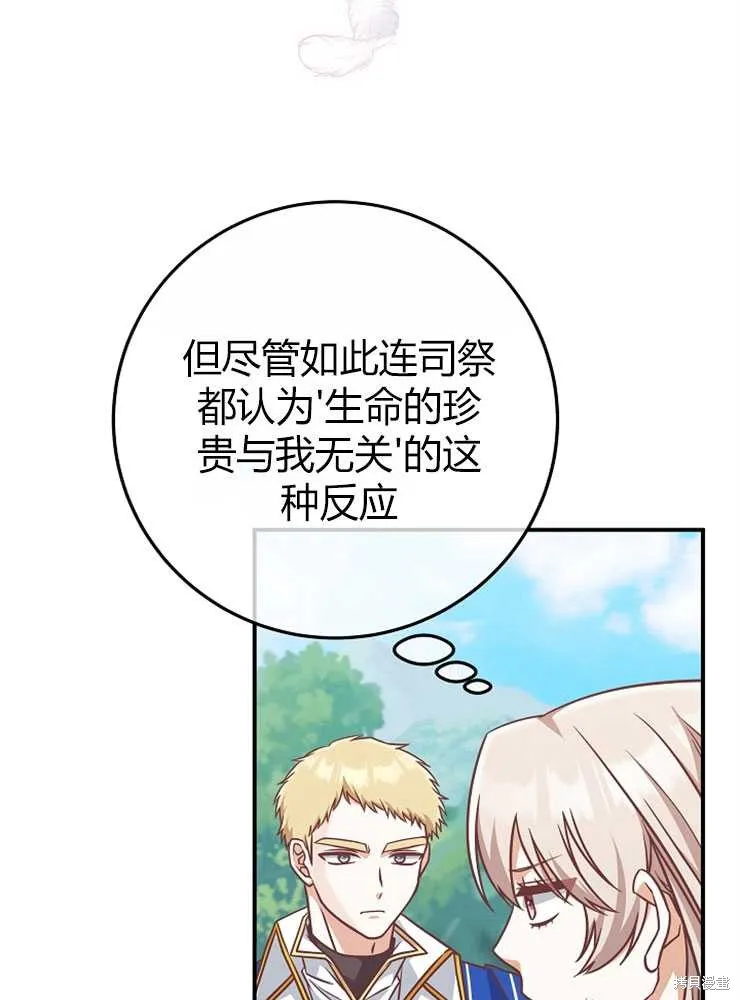 我被误会成了最终大boss的恋人,第20话,第61张