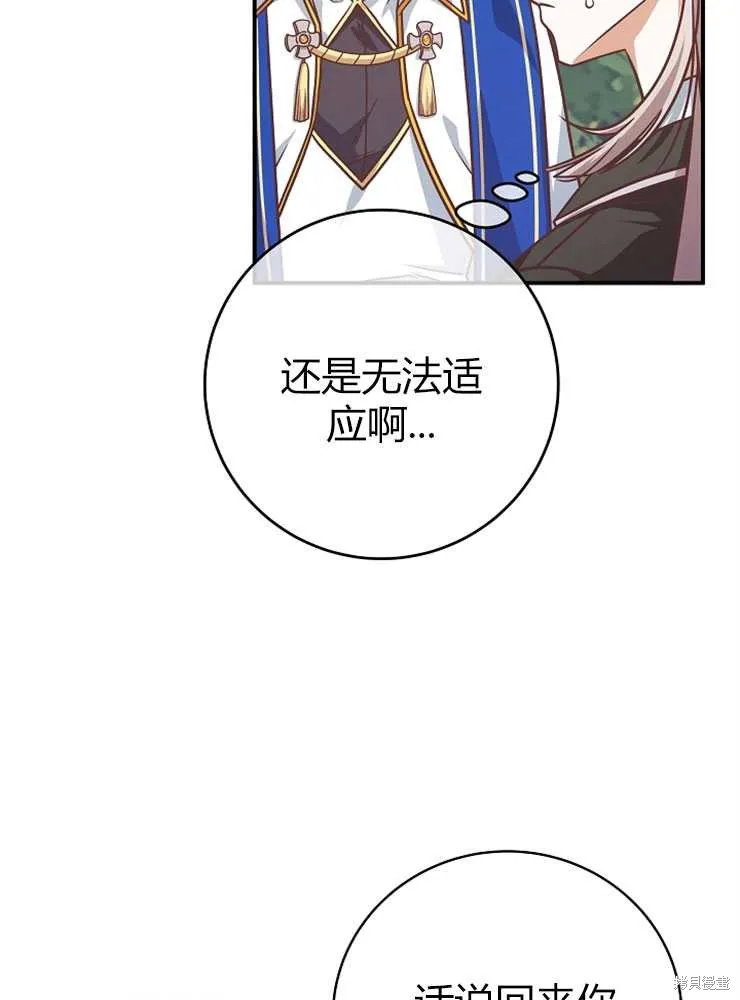 我被误会成了最终大boss的恋人,第20话,第62张