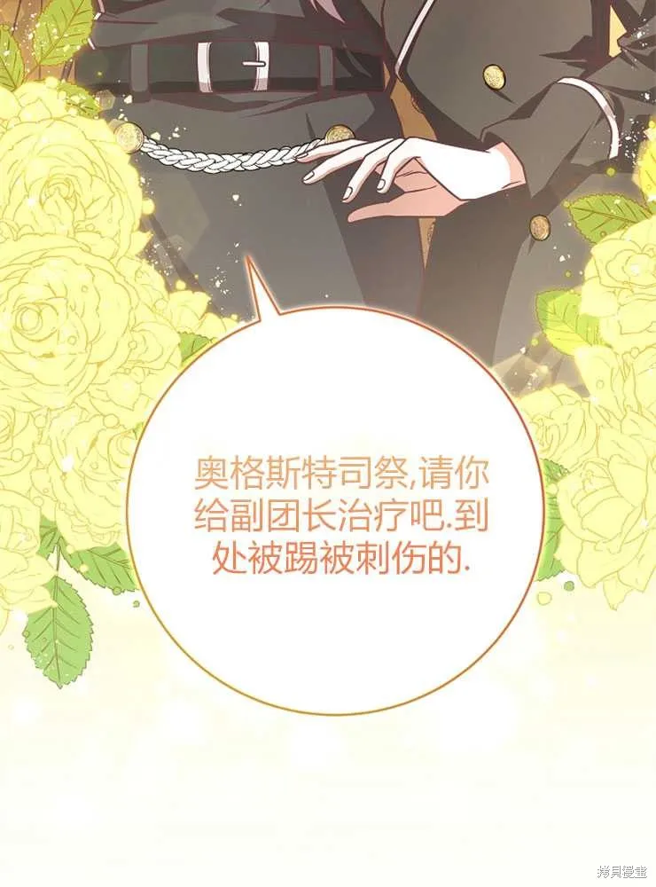 我被误会成了最终大boss的恋人,第20话,第64张