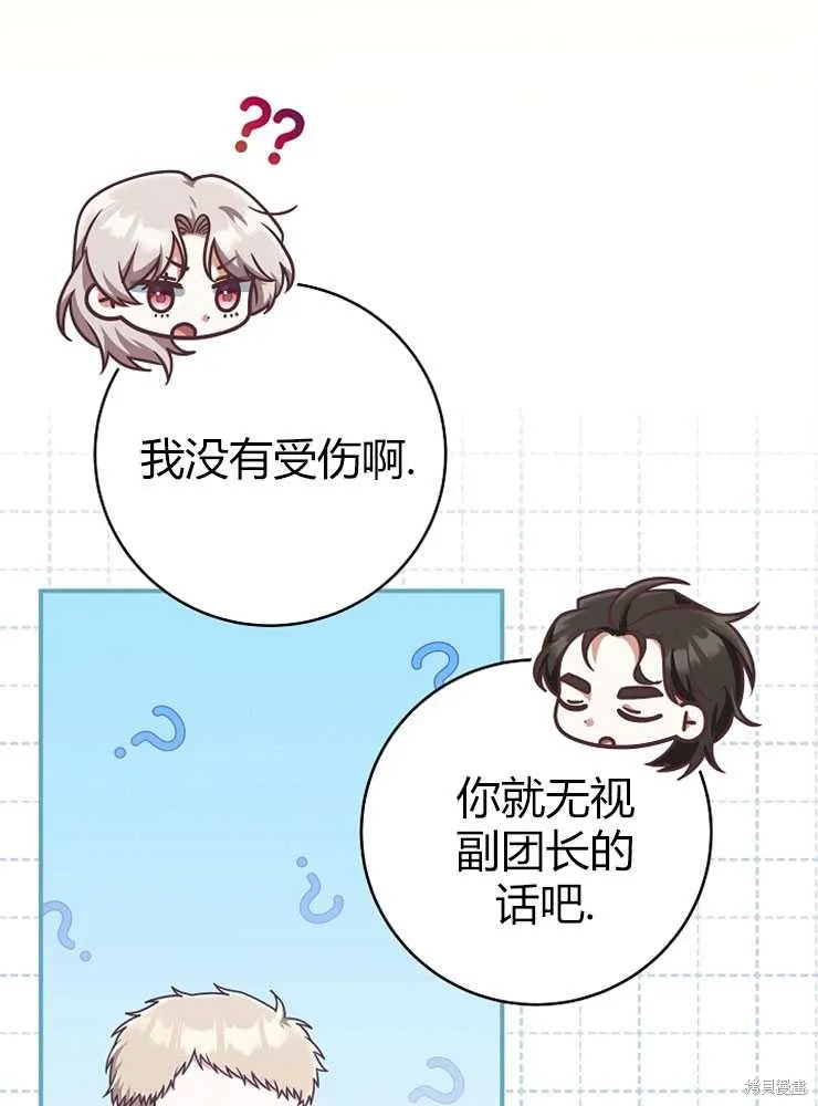 我被误会成了最终大boss的恋人,第20话,第65张