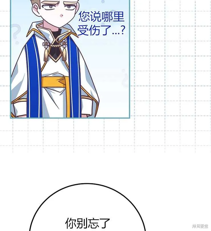 我被误会成了最终大boss的恋人,第20话,第66张