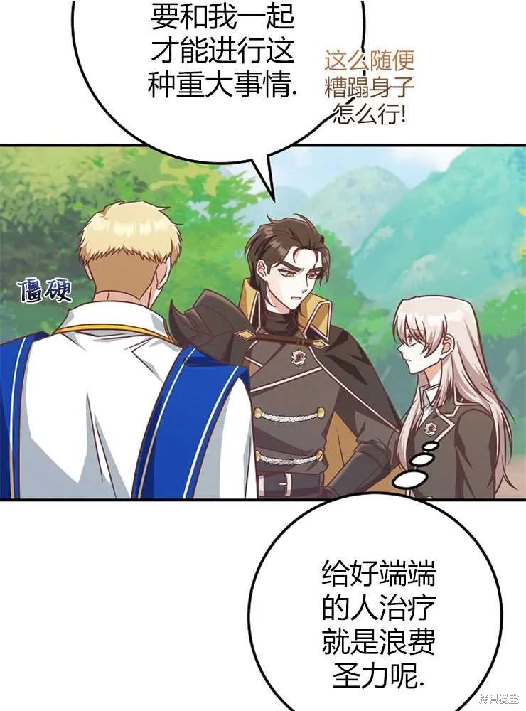 我被误会成了最终大boss的恋人,第20话,第67张