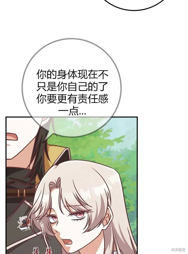 我被误会成了最终大boss的恋人,第20话,第68张