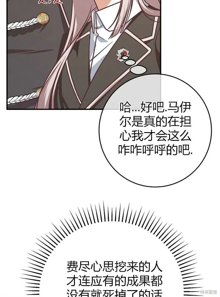 我被误会成了最终大boss的恋人,第20话,第69张