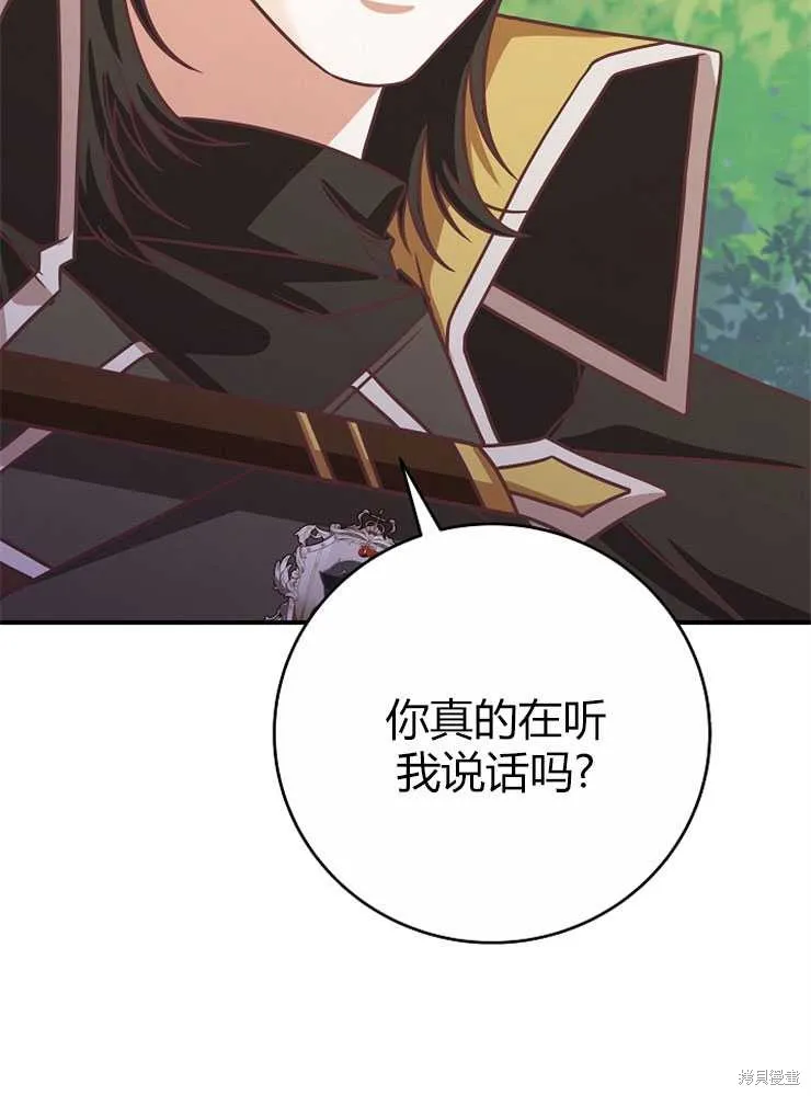 我被误会成了最终大boss的恋人,第20话,第71张