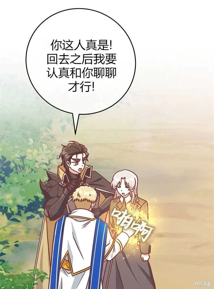 我被误会成了最终大boss的恋人,第20话,第72张