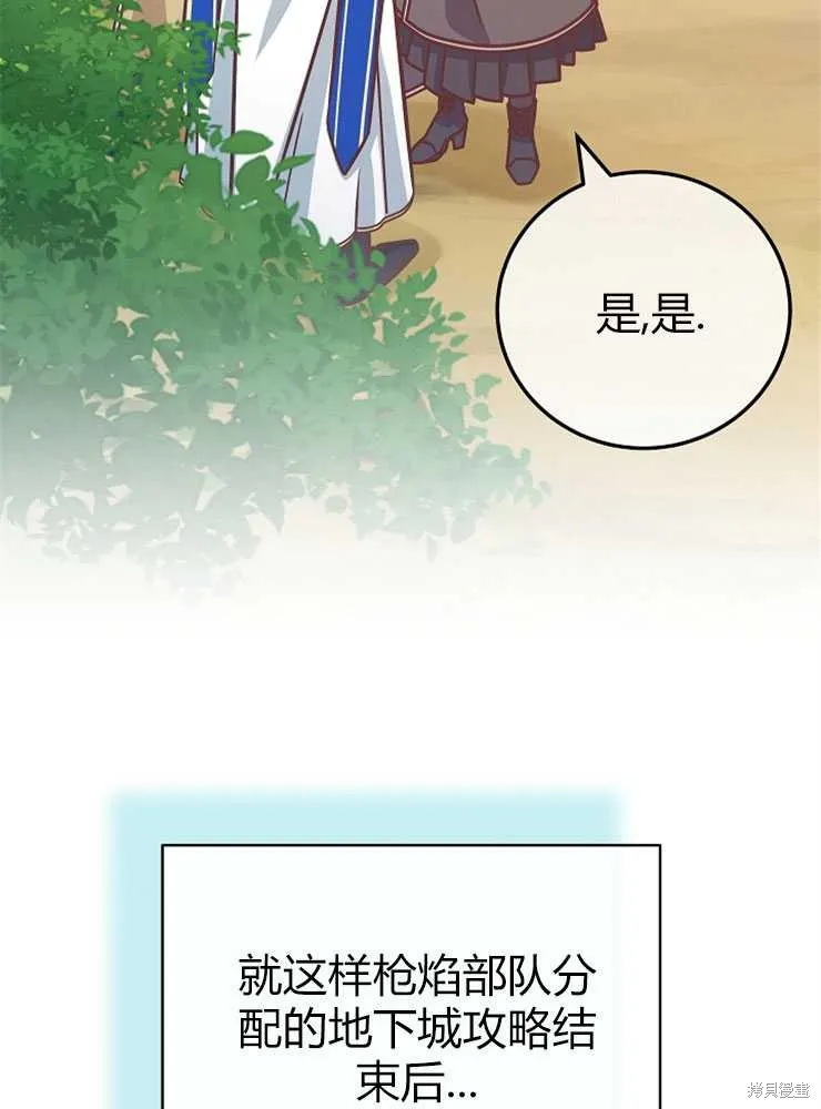 我被误会成了最终大boss的恋人,第20话,第73张