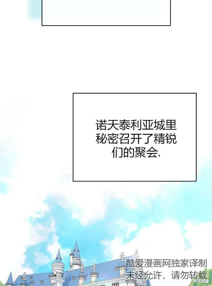 我被误会成了最终大boss的恋人,第20话,第74张