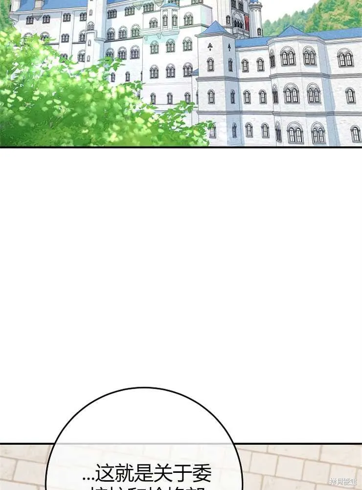 我被误会成了最终大boss的恋人,第20话,第75张