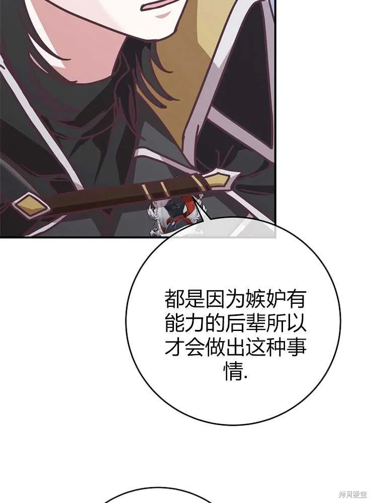 我被误会成了最终大boss的恋人,第20话,第78张