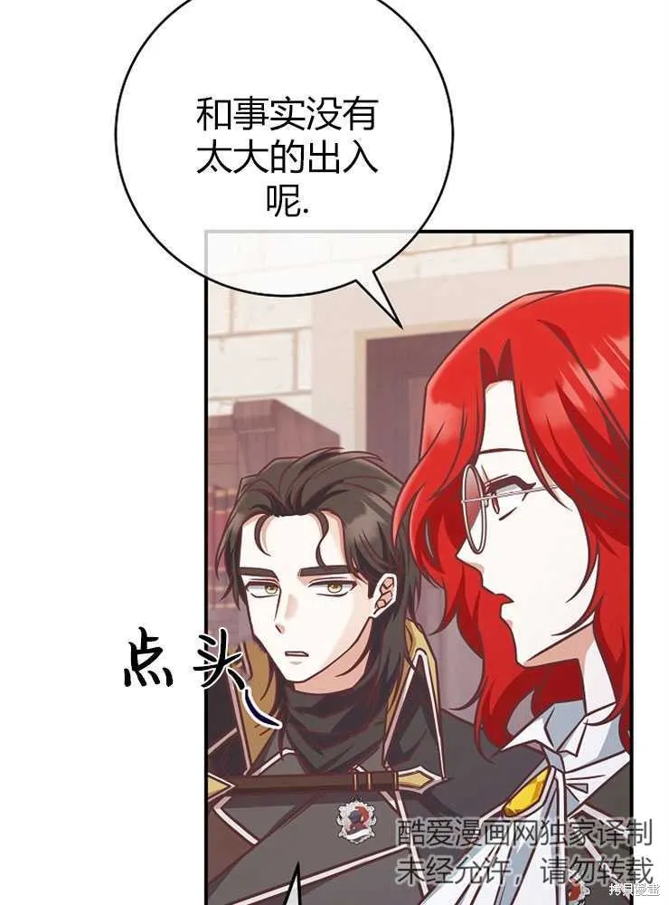 我被误会成了最终大boss的恋人,第20话,第79张