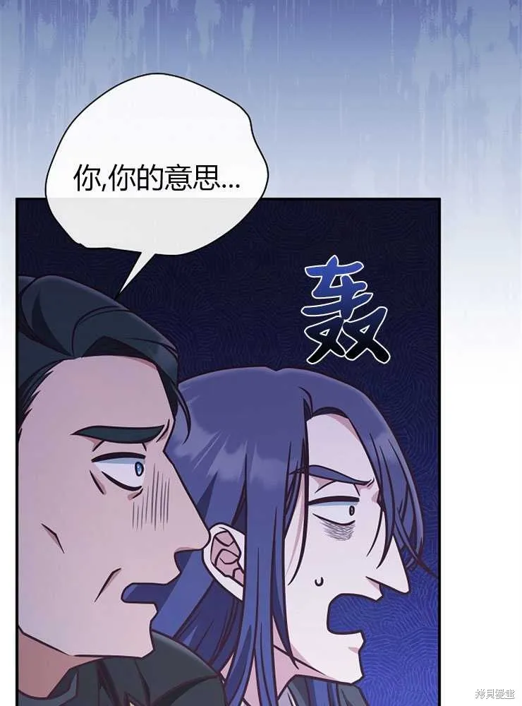 我被误会成了最终大boss的恋人,第20话,第8张