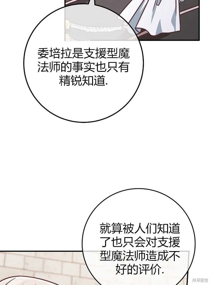 我被误会成了最终大boss的恋人,第20话,第80张