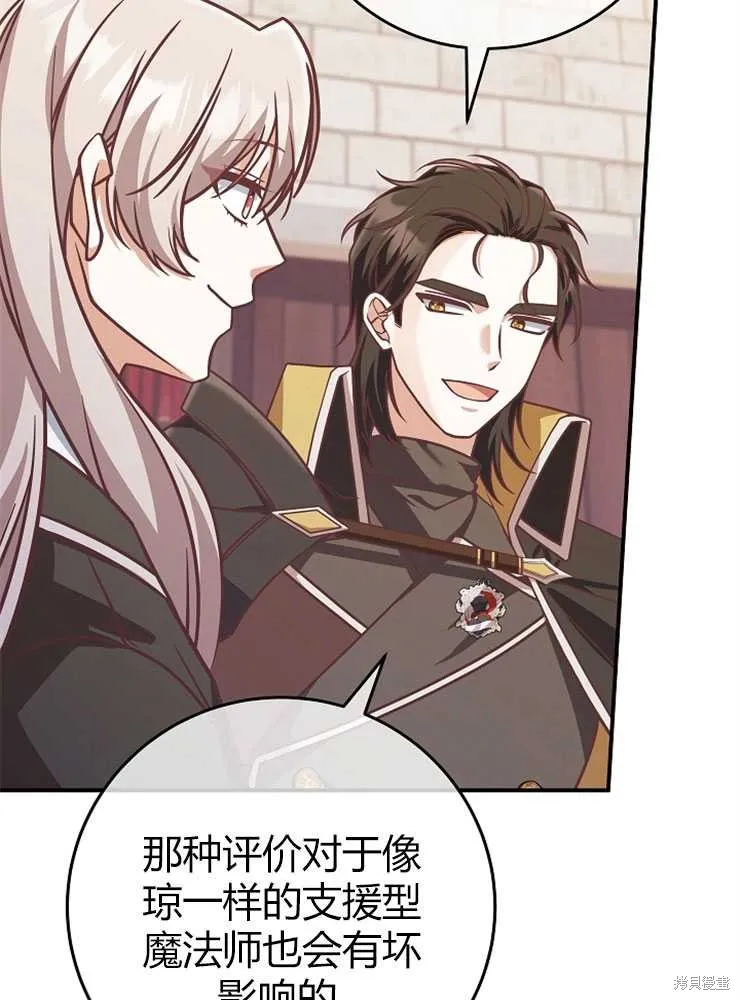 我被误会成了最终大boss的恋人,第20话,第81张
