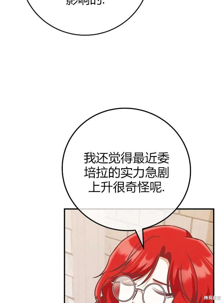 我被误会成了最终大boss的恋人,第20话,第82张