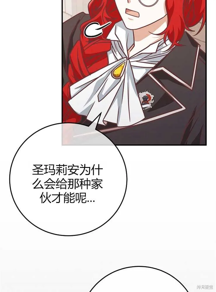 我被误会成了最终大boss的恋人,第20话,第83张