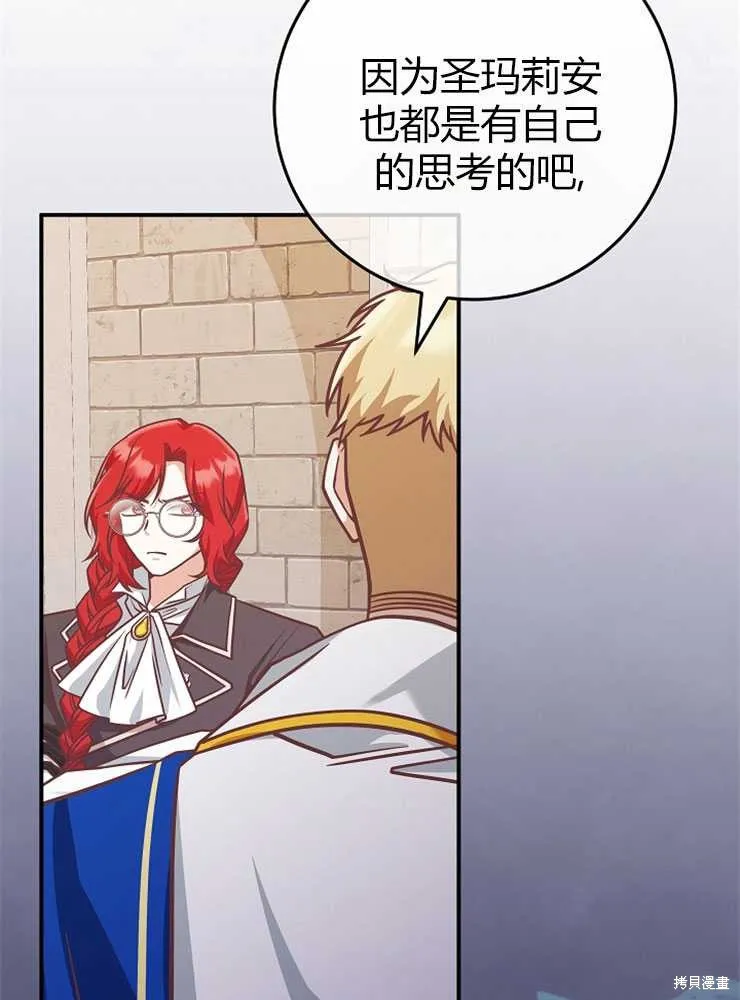 我被误会成了最终大boss的恋人,第20话,第84张