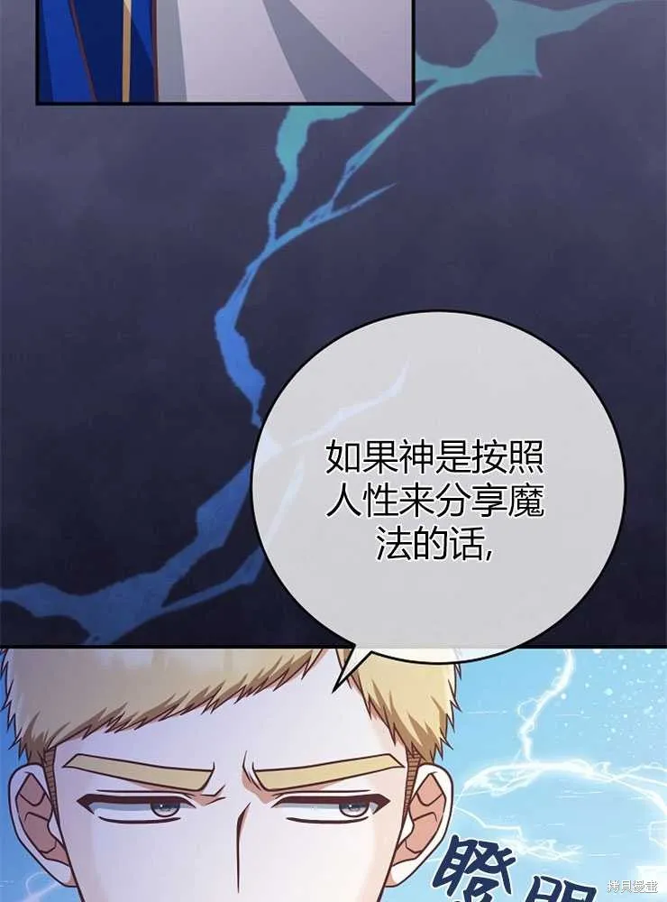 我被误会成了最终大boss的恋人,第20话,第85张