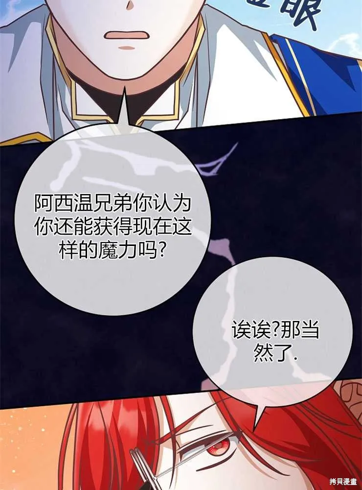 我被误会成了最终大boss的恋人,第20话,第86张