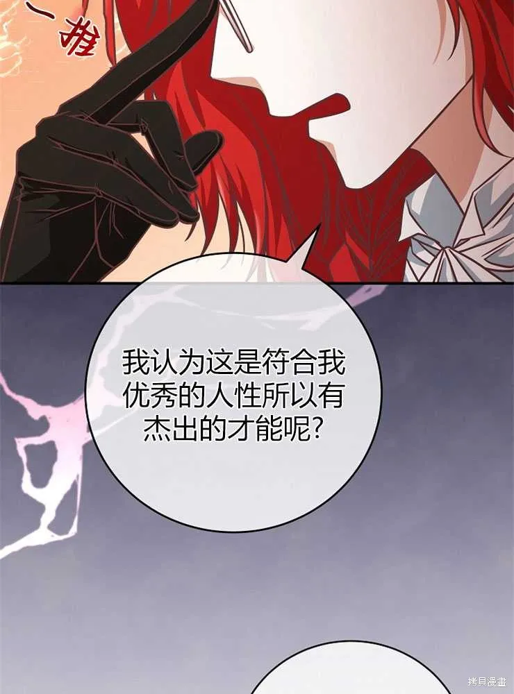 我被误会成了最终大boss的恋人,第20话,第87张