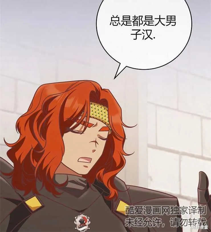 我被误会成了最终大boss的恋人,第20话,第88张