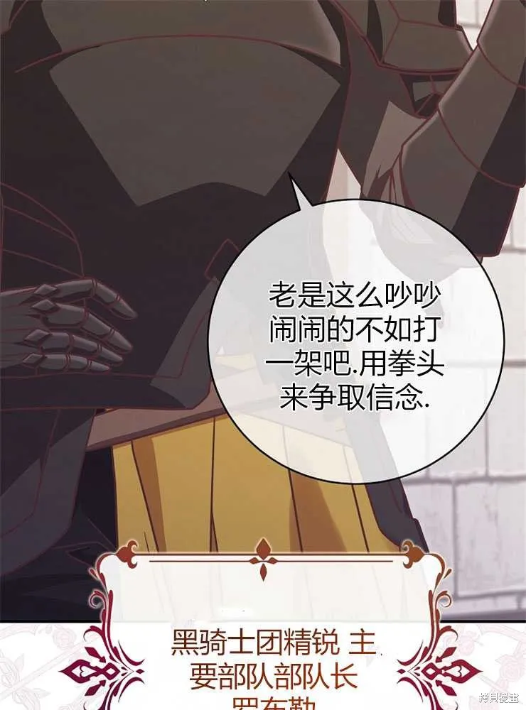 我被误会成了最终大boss的恋人,第20话,第89张