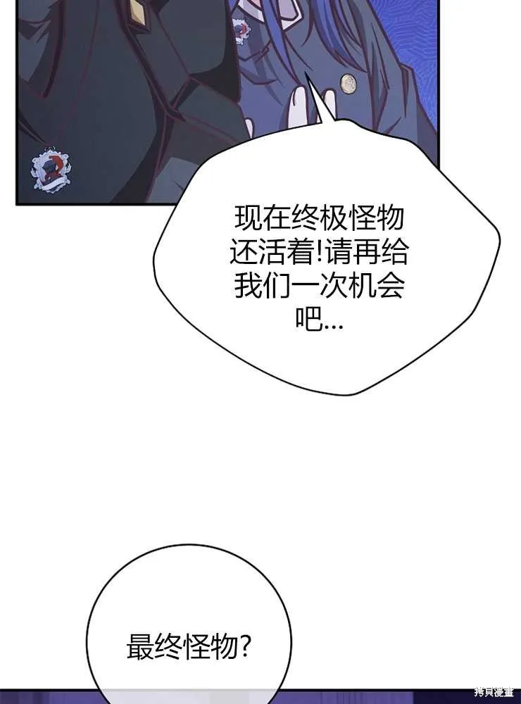 我被误会成了最终大boss的恋人,第20话,第9张