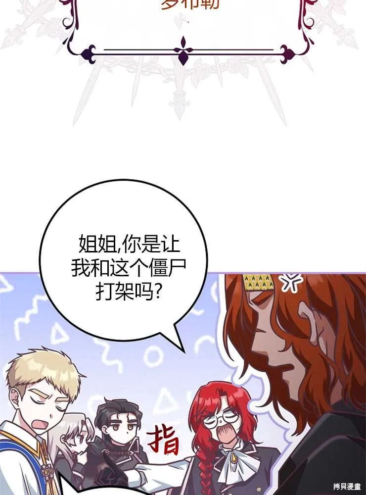 我被误会成了最终大boss的恋人,第20话,第90张