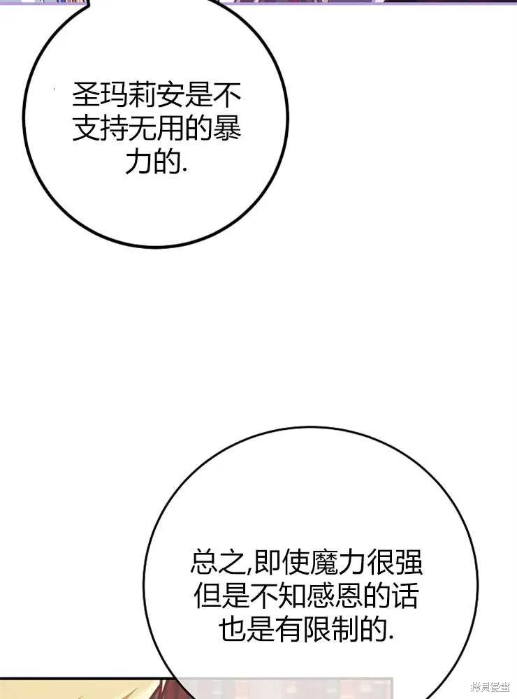 我被误会成了最终大boss的恋人,第20话,第91张