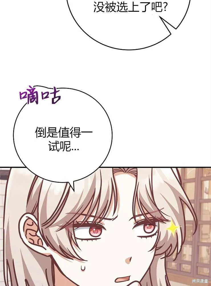 我被误会成了最终大boss的恋人,第20话,第93张