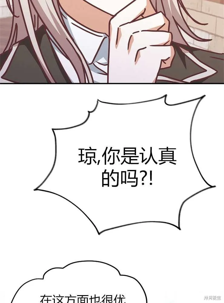 我被误会成了最终大boss的恋人,第20话,第94张