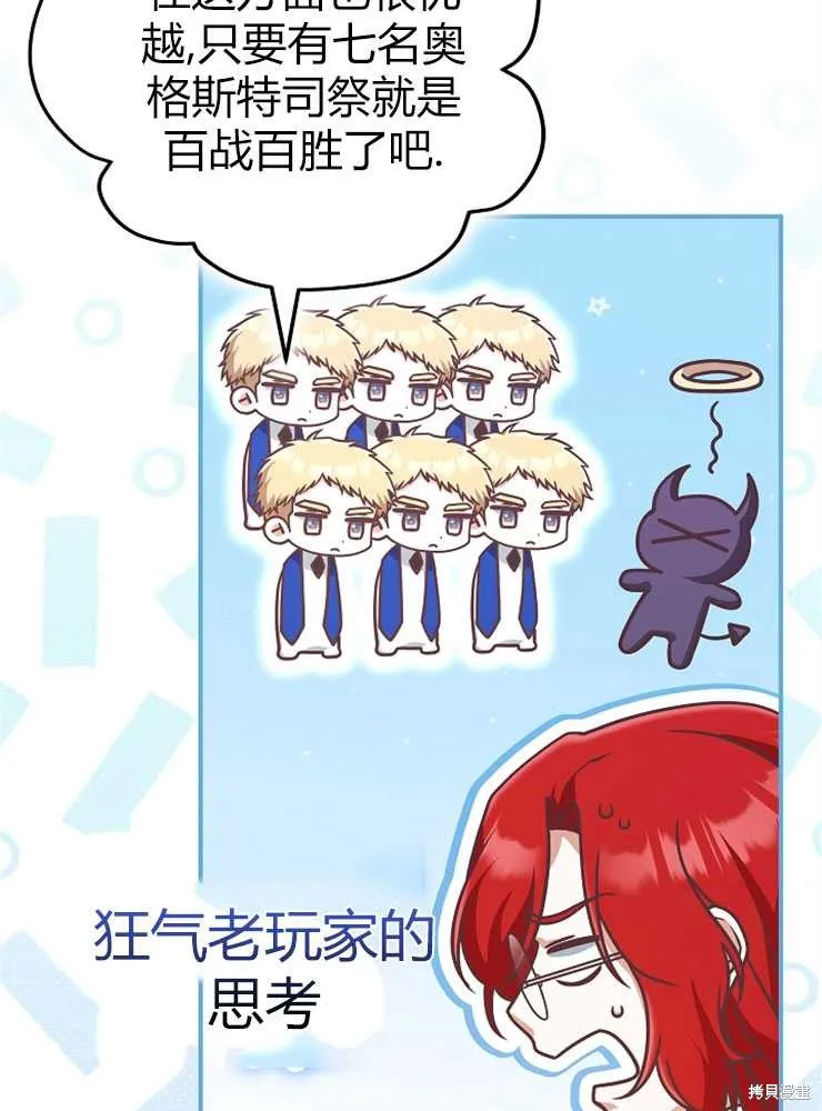 我被误会成了最终大boss的恋人,第20话,第95张